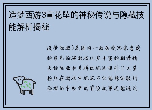 造梦西游3宣花坠的神秘传说与隐藏技能解析揭秘