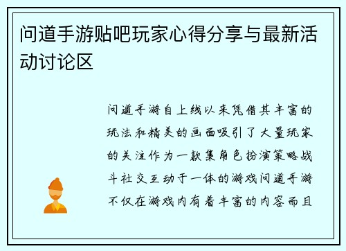 问道手游贴吧玩家心得分享与最新活动讨论区